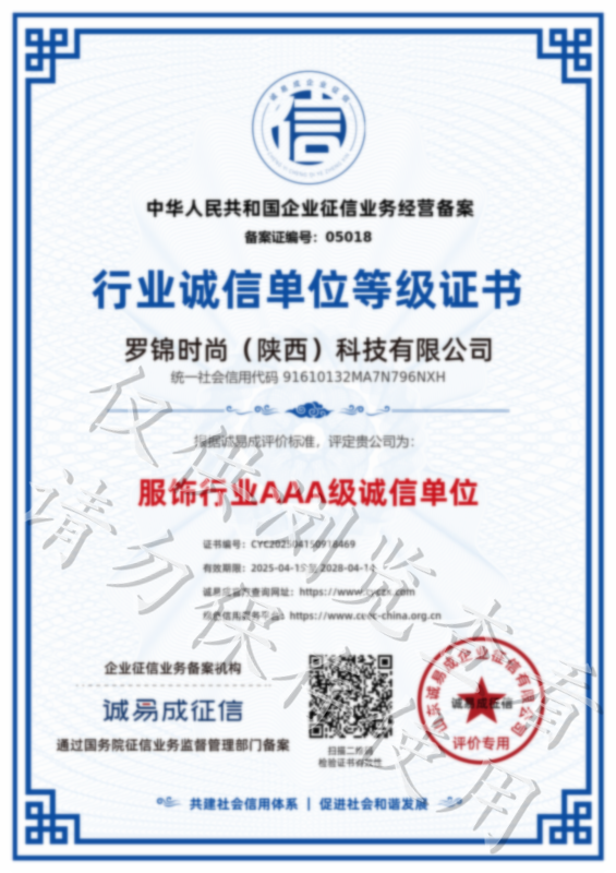 行业诚信单位等级证书