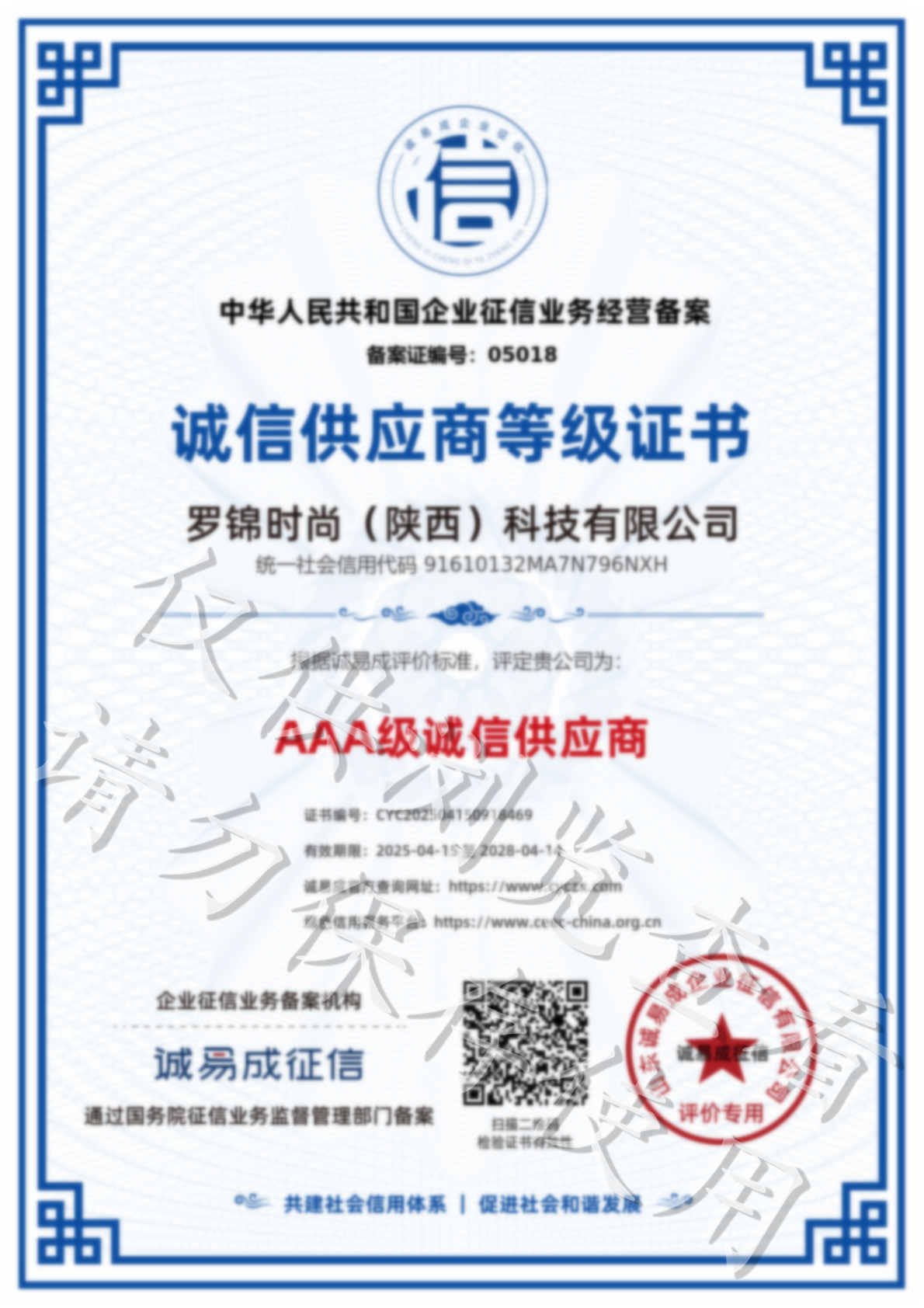 诚信供应商等级证书