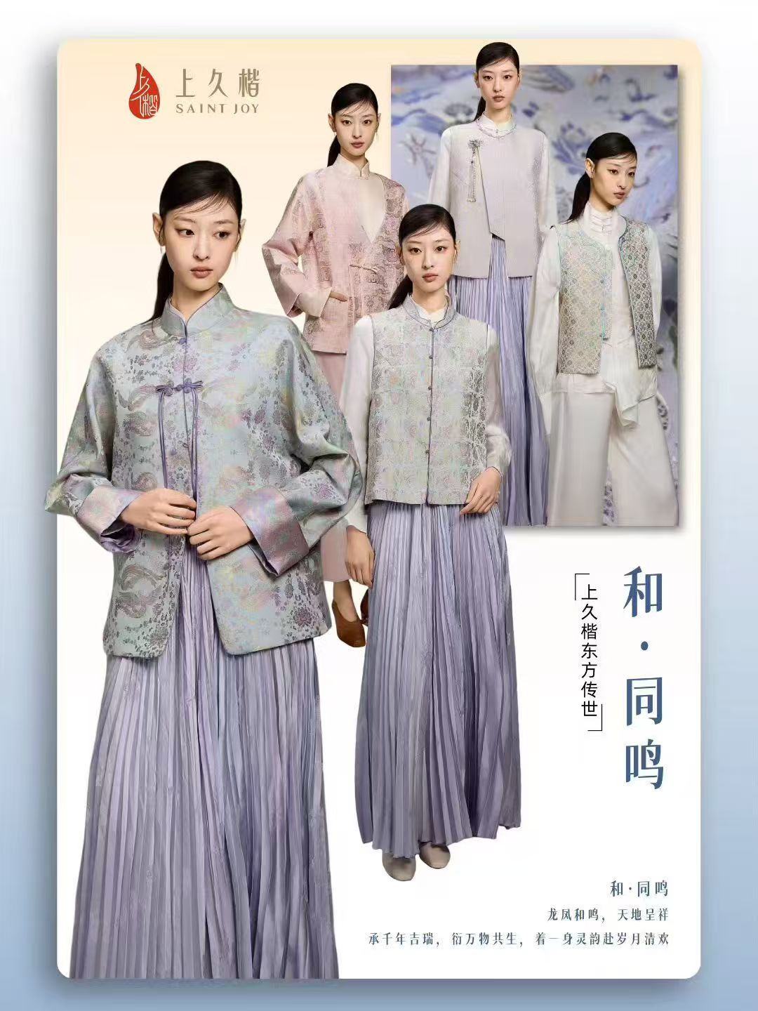 上久楷｜和·同鸣系列